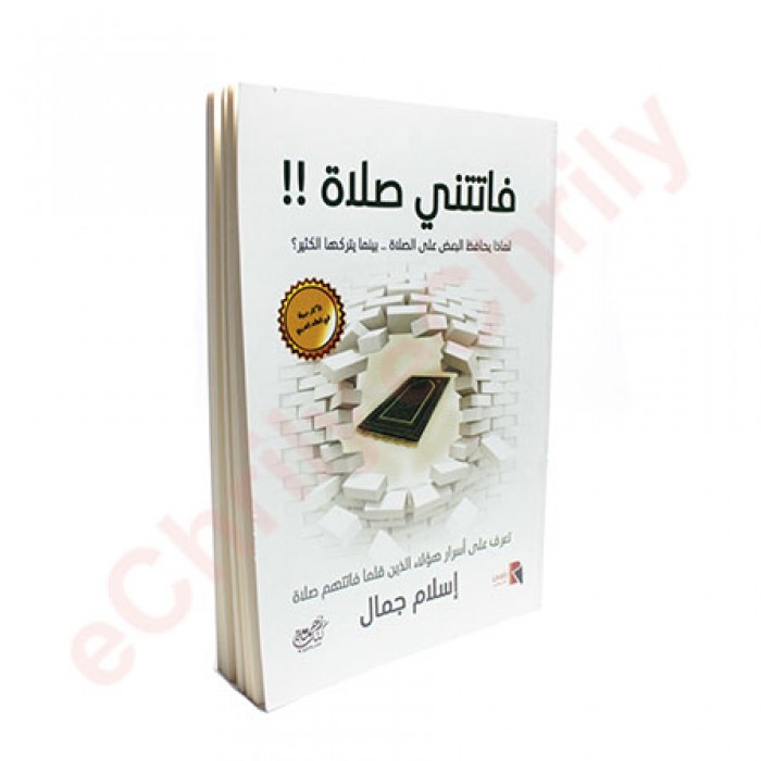 فاتتني صلاة